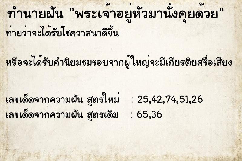 ทำนายฝันพระเจ้าอยู่หัวมานั่งคุยด้วย ทำนายฝันทำนายฝันพระเจ้าอยู่หัวมานั่งคุยด้วย