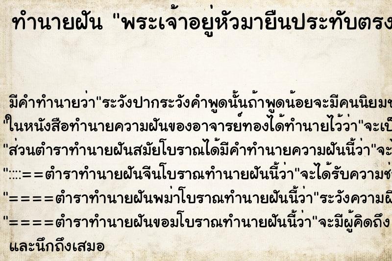 ทำนายฝัน พระเจ้าอยู่หัวมายืนประทับตรงหน้า ทำนายฝัน พระเจ้าอยู่หัวมายืนประทับตรงหน้า