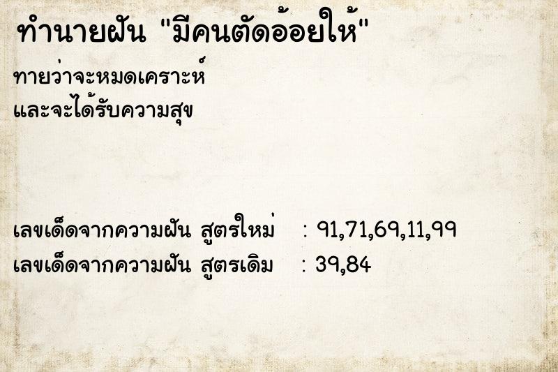 ทำนายฝันมีคนตัดอ้อยให้ ทำนายฝันทำนายฝันมีคนตัดอ้อยให้