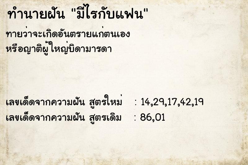 ทำนายฝันมีไรกับแฟน ทำนายฝันทำนายฝันมีไรกับแฟน