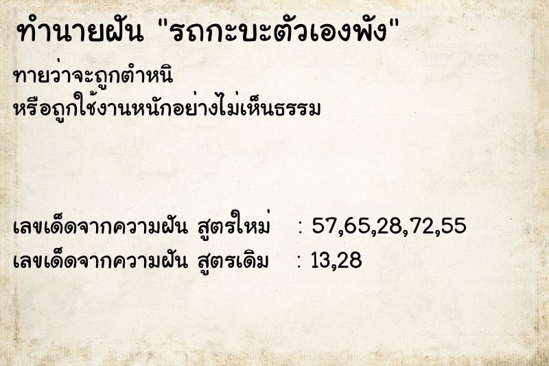 ทำนายฝันรถกะบะตัวเองพัง ทำนายฝันทำนายฝันรถกะบะตัวเองพัง