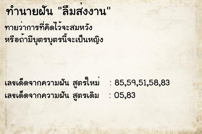 ทำนายฝัน ลืมส่งงาน ทำนายฝัน ลืมส่งงาน