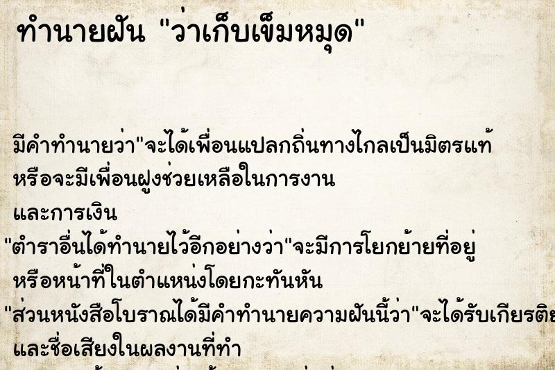 ทำนายฝัน ว่าเก็บเข็มหมุด ทำนายฝัน ว่าเก็บเข็มหมุด