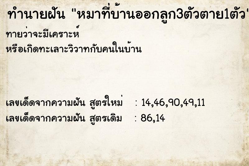 ทำนายฝันหมาที่บ้านออกลูก3ตัวตาย1ตัว ทำนายฝันทำนายฝันหมาที่บ้านออกลูก3ตัวตาย1ตัว
