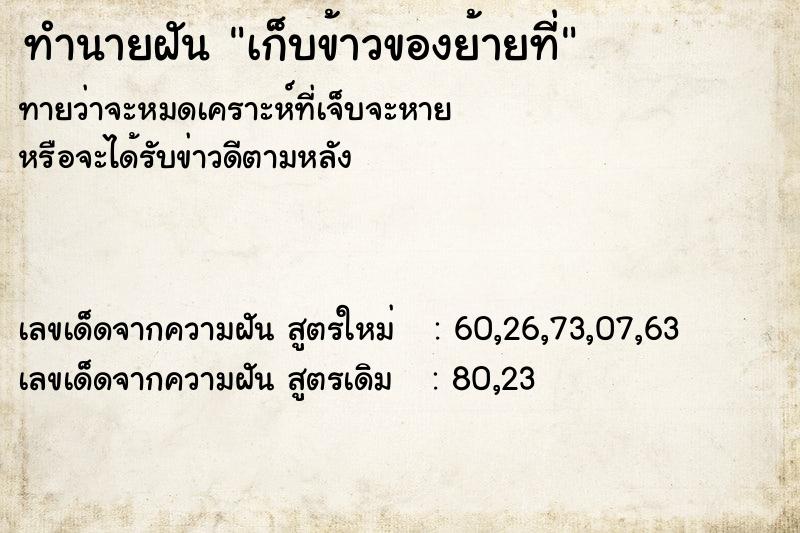 ทำนายฝันทำนายฝันเก็บข้าวของย้ายที่