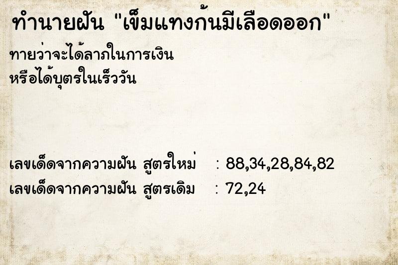ทำนายฝันเข็มแทงก้นมีเลือดออก ทำนายฝันทำนายฝันเข็มแทงก้นมีเลือดออก