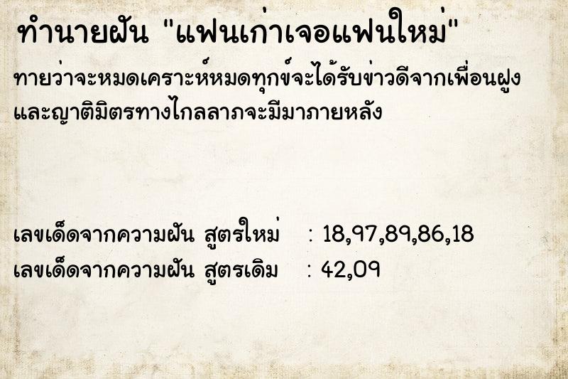ทำนายฝันแฟนเก่าเจอแฟนใหม่ ทำนายฝันทำนายฝันแฟนเก่าเจอแฟนใหม่