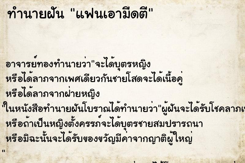 ทำนายฝันแฟนเอามีดตี ทำนายฝันทำนายฝันแฟนเอามีดตี