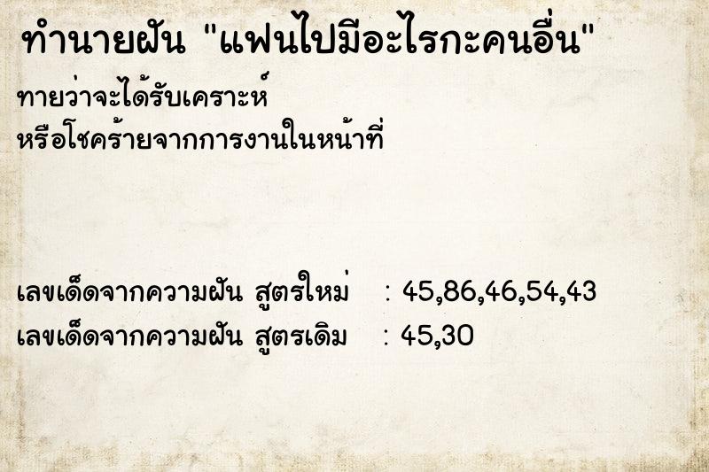 ทำนายฝันแฟนไปมีอะไรกะคนอื่น ทำนายฝันทำนายฝันแฟนไปมีอะไรกะคนอื่น