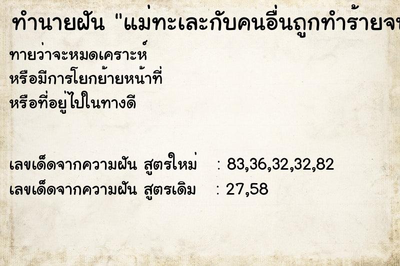 ทำนายฝันทำนายฝันแม่ทะเละกับคนอื่นถูกทำร้ายจนตาบอด