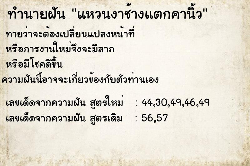 ทำนายฝันแหวนงาช้างแตกคานิ้ว ทำนายฝันทำนายฝันแหวนงาช้างแตกคานิ้ว