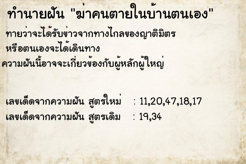 ทำนายฝันฆ่าคนตายในบ้านตนเอง ทำนายฝันทำนายฝันฆ่าคนตายในบ้านตนเอง
