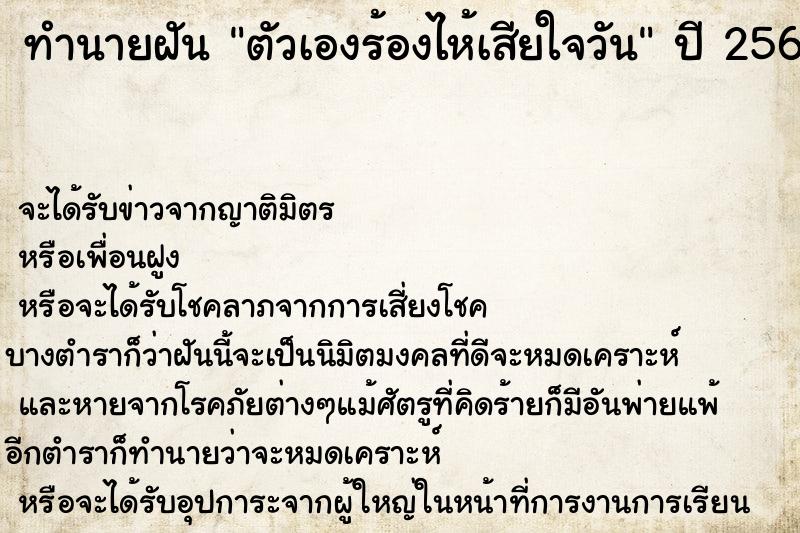 ทำนายฝัน ตัวเองร้องไห้เสียใจวัน ตำราโบราณ แม่นที่สุดในโลก