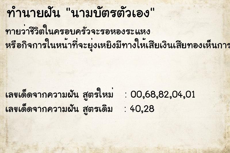 ทำนายฝันนามบัตรตัวเอง ทำนายฝันทำนายฝันนามบัตรตัวเอง