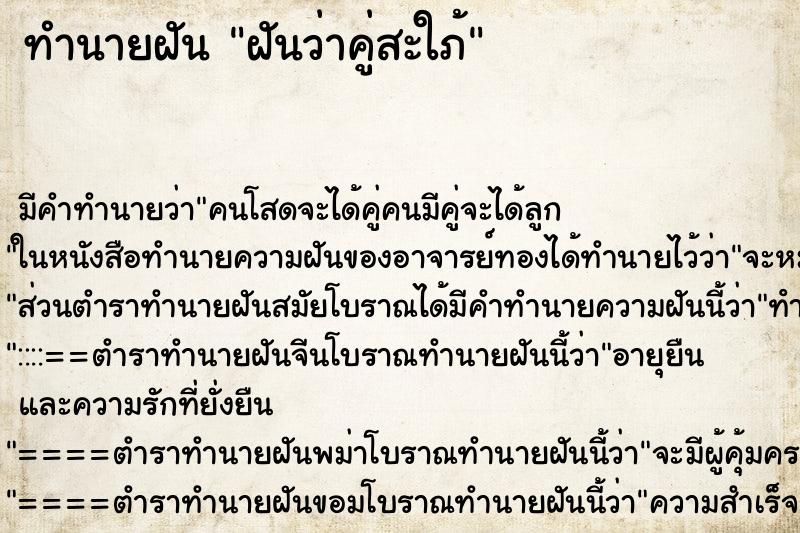 ทำนายฝัน ฝันว่าคู่สะใภ้