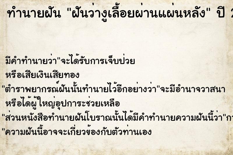 ทำนายฝันทำนายฝันฝันว่างูเลื้อยผ่านแผ่นหลัง