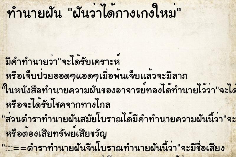 ทำนายฝัน ฝันว่าได้กางเกงใหม่ ทำนายฝัน ฝันว่าได้กางเกงใหม่