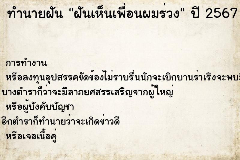ทำนายฝัน ฝันเห็นเพื่อนผมร่วง ทำนายฝัน ฝันเห็นเพื่อนผมร่วง
