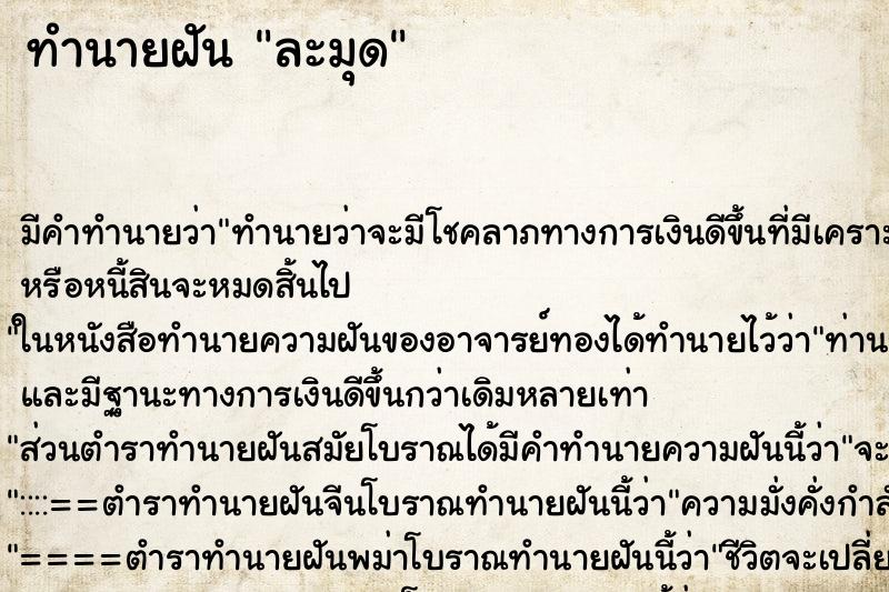 ทำนายฝันละมุด ทำนายฝันทำนายฝันละมุด