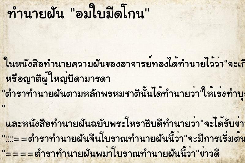 ทำนายฝัน อมใบมีดโกน