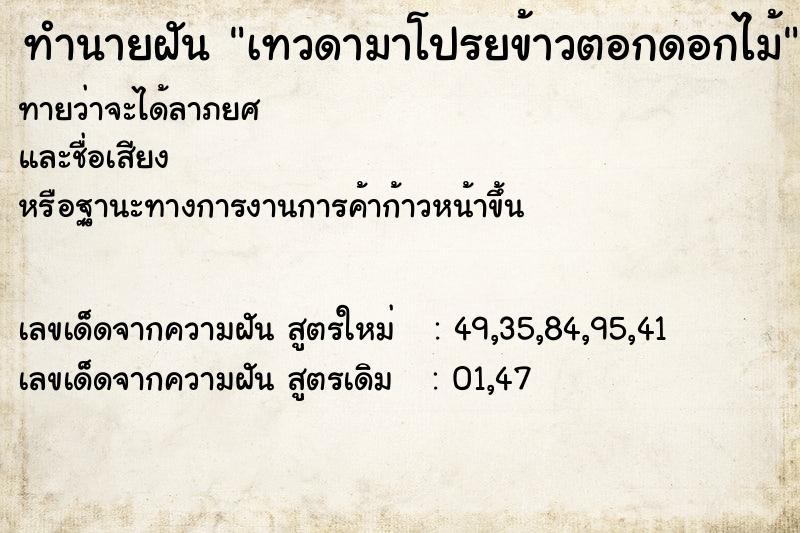 ทำนายฝันทำนายฝันเทวดามาโปรยข้าวตอกดอกไม้