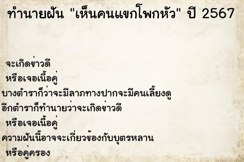 ทำนายฝัน เห็นคนแขกโพกหัว