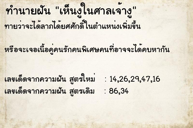 ทำนายฝันเห็นงูในศาลเจ้างู ทำนายฝันทำนายฝันเห็นงูในศาลเจ้างู