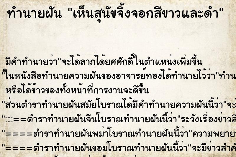 ทำนายฝัน เห็นสุนัขจิ้งจอกสีขาวและดำ ตำราโบราณ แม่นที่สุดในโลก