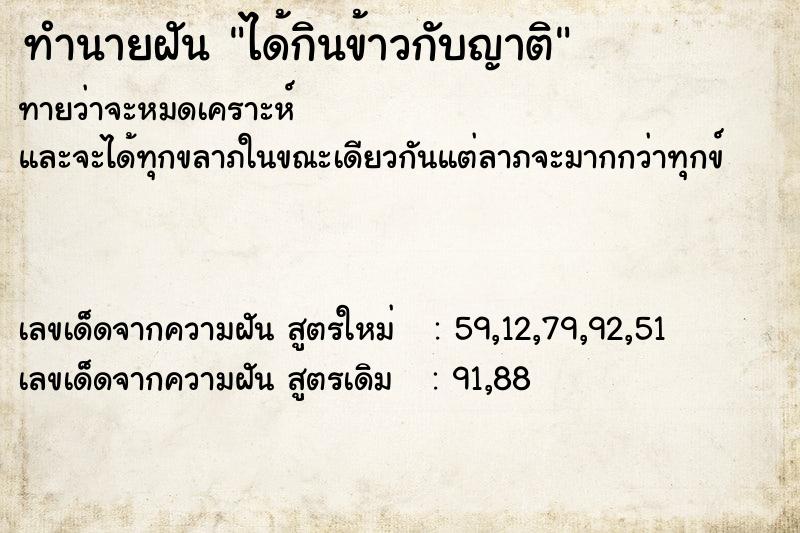 ทำนายฝัน ได้กินข้าวกับญาติ ทำนายฝัน ได้กินข้าวกับญาติ