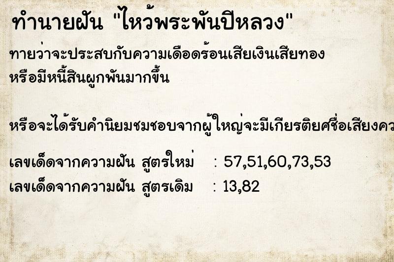 ทำนายฝันทำนายฝันไหว้พระพันปีหลวง