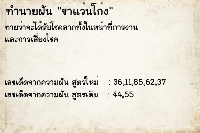 ทำนายฝันขาแว่นโก่ง ทำนายฝันทำนายฝันขาแว่นโก่ง
