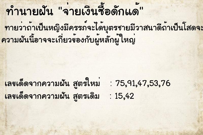 ทำนายฝันจ่ายเงินซื้อดักแด้ ทำนายฝันทำนายฝันจ่ายเงินซื้อดักแด้