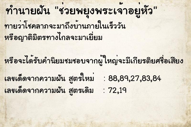 ทำนายฝันช่วยพยุงพระเจ้าอยู่หัว ทำนายฝันทำนายฝันช่วยพยุงพระเจ้าอยู่หัว