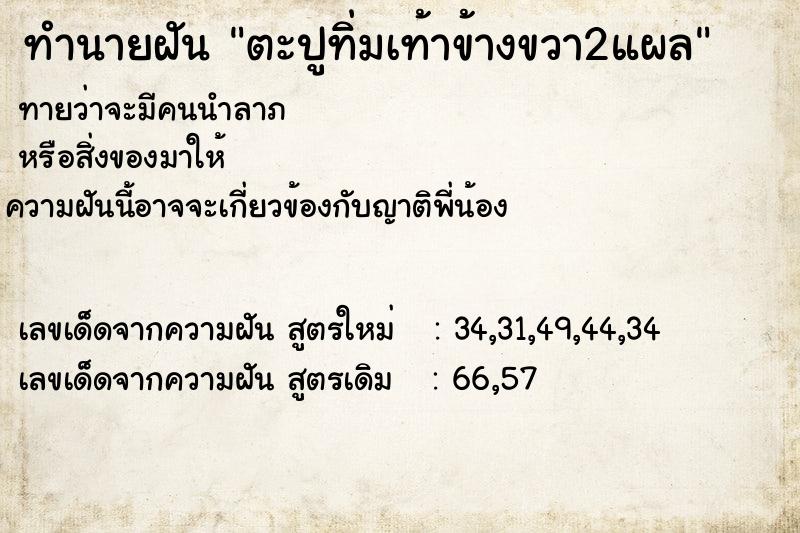 ทำนายฝันตะปูทิ่มเท้าข้างขวา2แผล ทำนายฝันทำนายฝันตะปูทิ่มเท้าข้างขวา2แผล