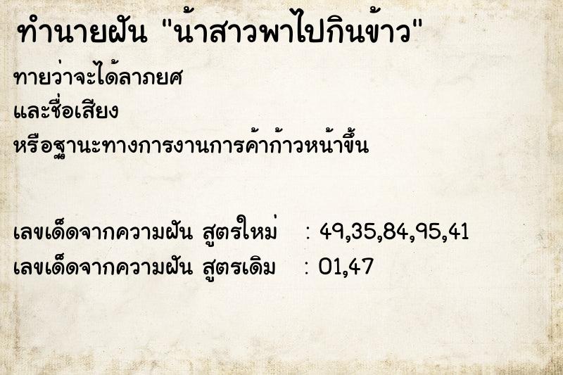 ทำนายฝันทำนายฝันน้าสาวพาไปกินข้าว
