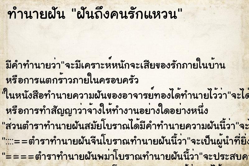 ทำนายฝันฝันถึงคนรักแหวน ทำนายฝันทำนายฝันฝันถึงคนรักแหวน