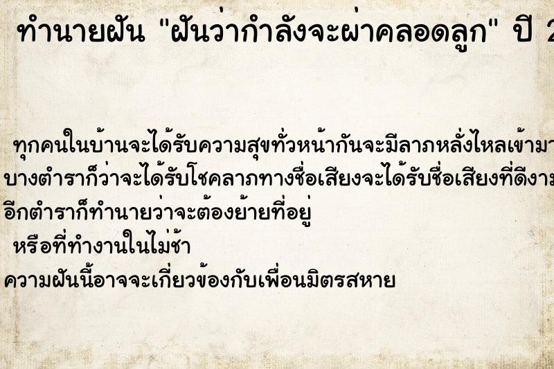 ทำนายฝันทำนายฝันฝันว่ากำลังจะผ่าคลอดลูก
