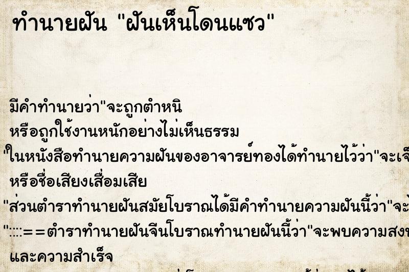 ทำนายฝัน ฝันเห็นโดนแซว ทำนายฝัน ฝันเห็นโดนแซว