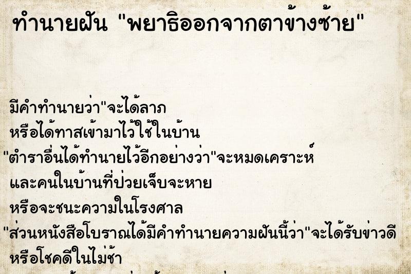 ทำนายฝัน พยาธิออกจากตาข้างซ้าย ทำนายฝัน พยาธิออกจากตาข้างซ้าย