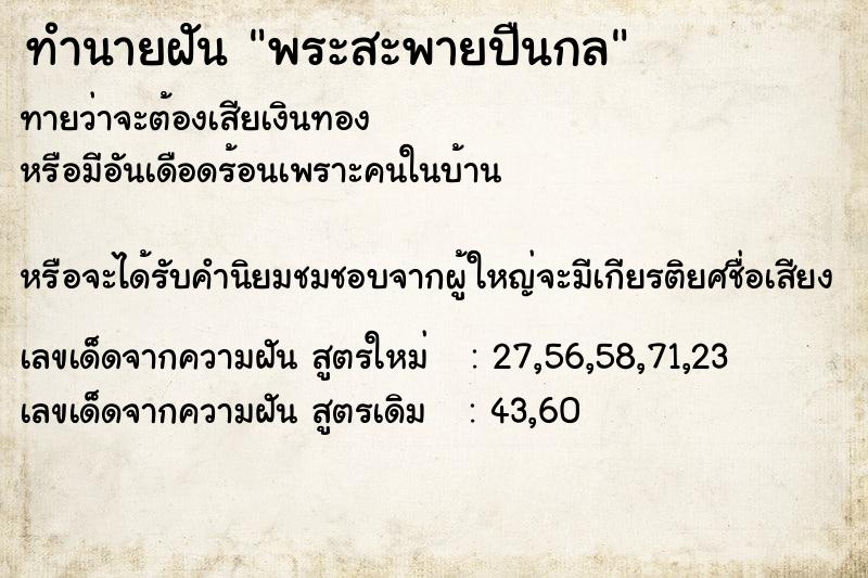 ทำนายฝันพระสะพายปืนกล ทำนายฝันทำนายฝันพระสะพายปืนกล