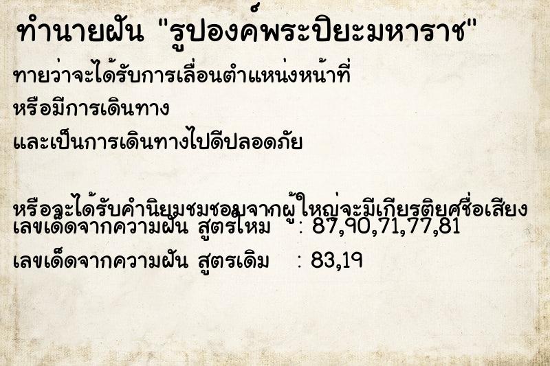 ทำนายฝันรูปองค์พระปิยะมหาราช ทำนายฝันทำนายฝันรูปองค์พระปิยะมหาราช