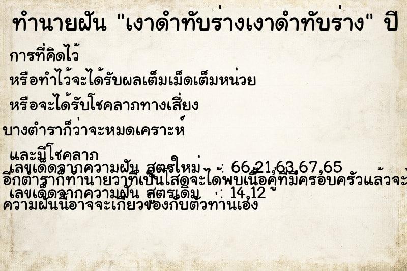 ทำนายฝัน เงาดำทับร่างเงาดำทับร่าง ตำราโบราณ แม่นที่สุดในโลก