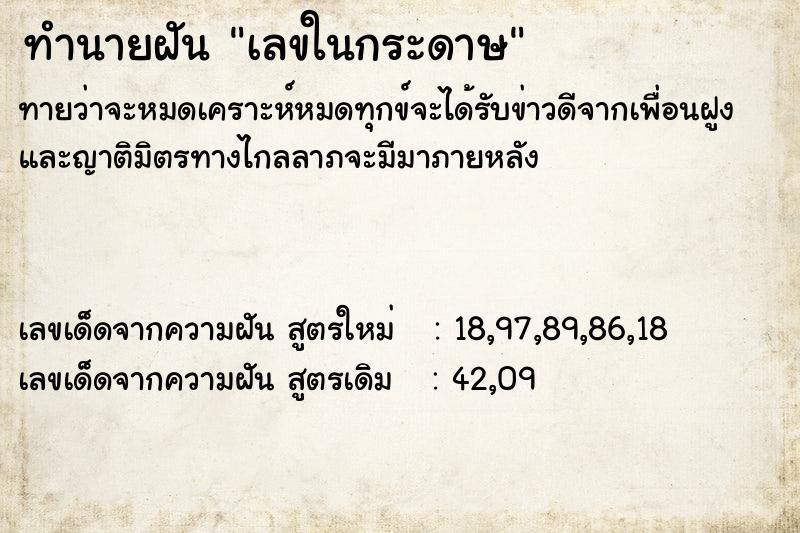 ทำนายฝันเลขในกระดาษ ทำนายฝันทำนายฝันเลขในกระดาษ
