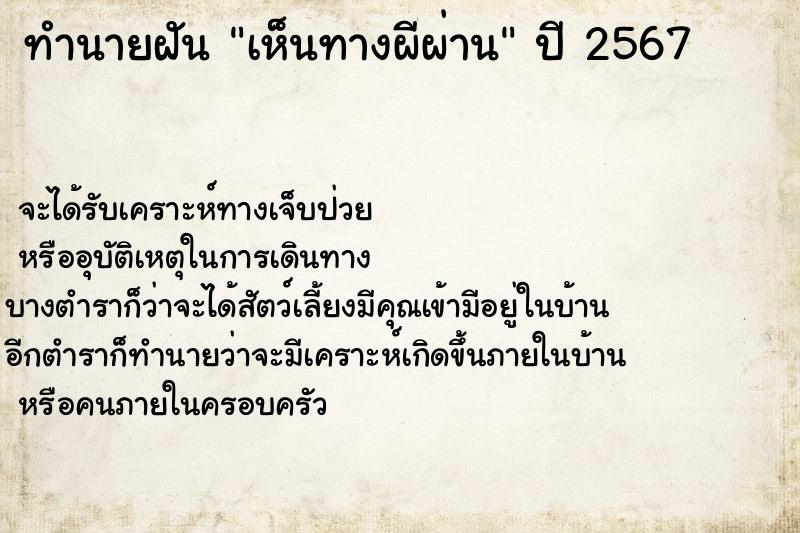 ทำนายฝัน เห็นทางผีผ่าน ทำนายฝัน เห็นทางผีผ่าน