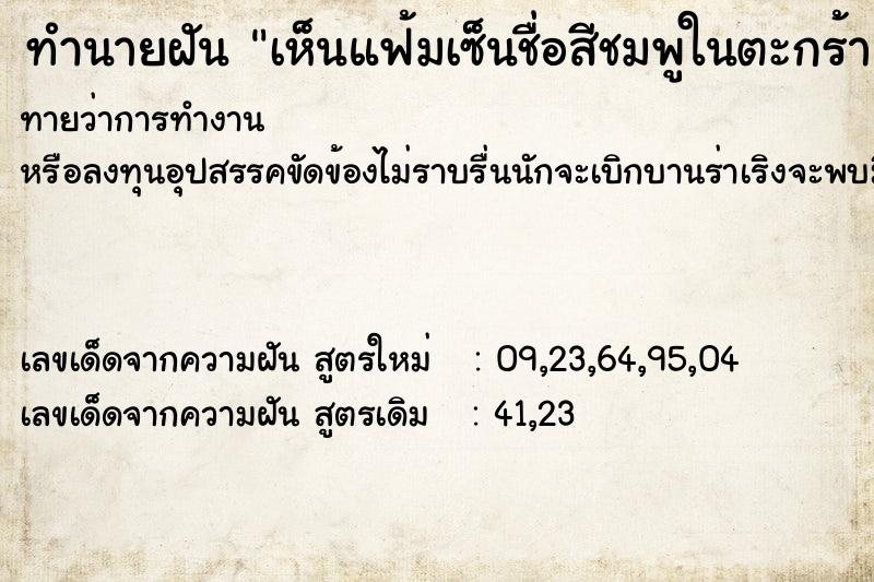 ทำนายฝันทำนายฝันเห็นแฟ้มเซ็นชื่อสีชมพูในตะกร้า