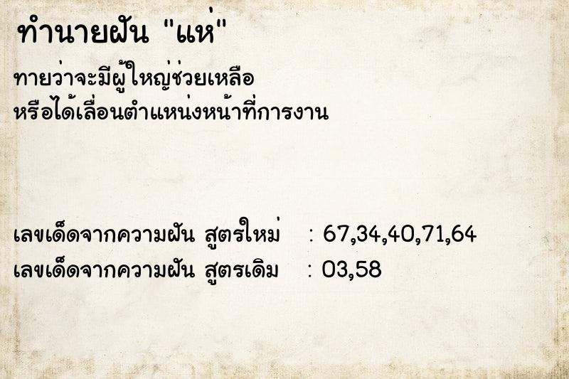 ทำนายฝันทำนายฝันแห่