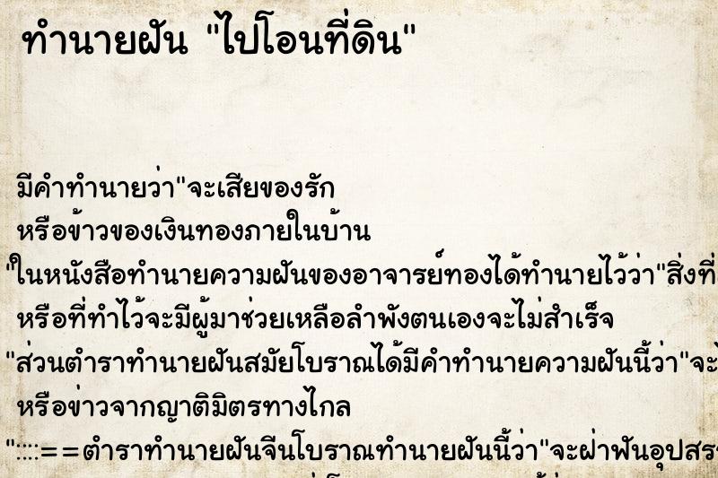 ทำนายฝัน ไปโอนที่ดิน ทำนายฝัน ไปโอนที่ดิน