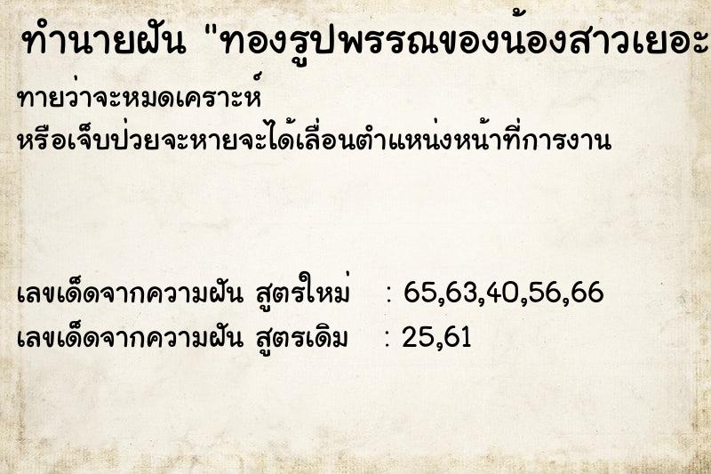 ทำนายฝันทำนายฝันทองรูปพรรณของน้องสาวเยอะมาก