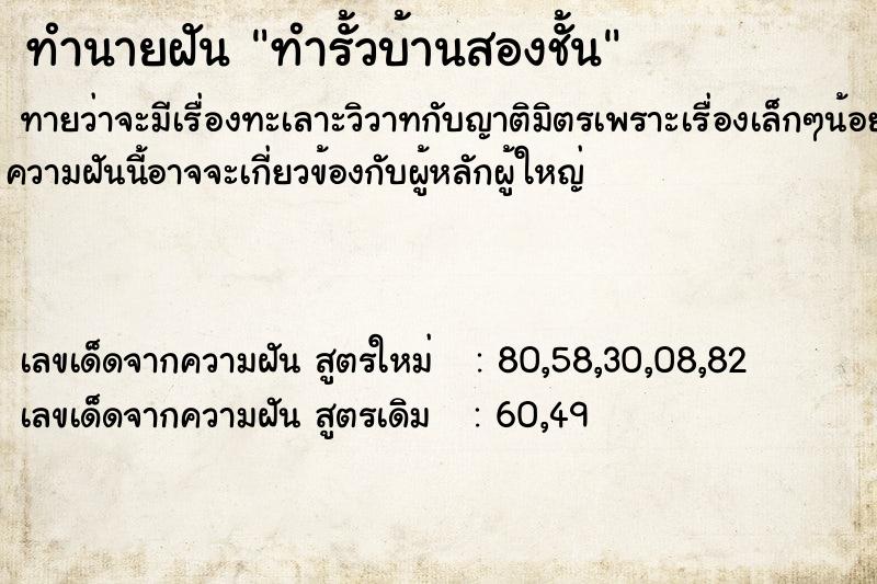 ทำนายฝันทำรั้วบ้านสองชั้น ทำนายฝันทำนายฝันทำรั้วบ้านสองชั้น