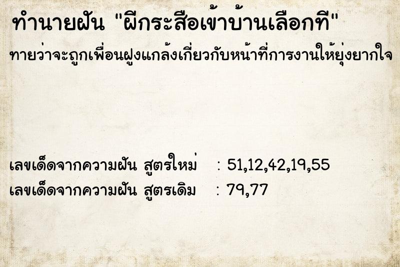 ทำนายฝันทำนายฝันผีกระสือเข้าบ้านเลือกที